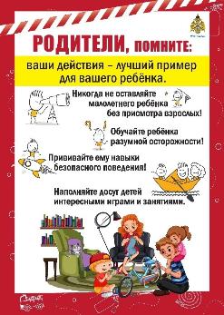 Безопасное Лето