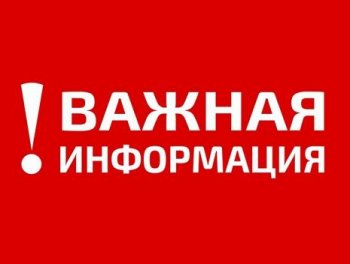 ВАЖНАЯ ИНФОРМАЦИЯ