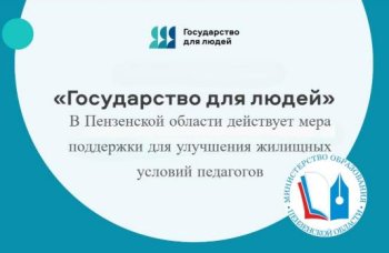 Государство для людей