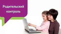 Родительский контроль